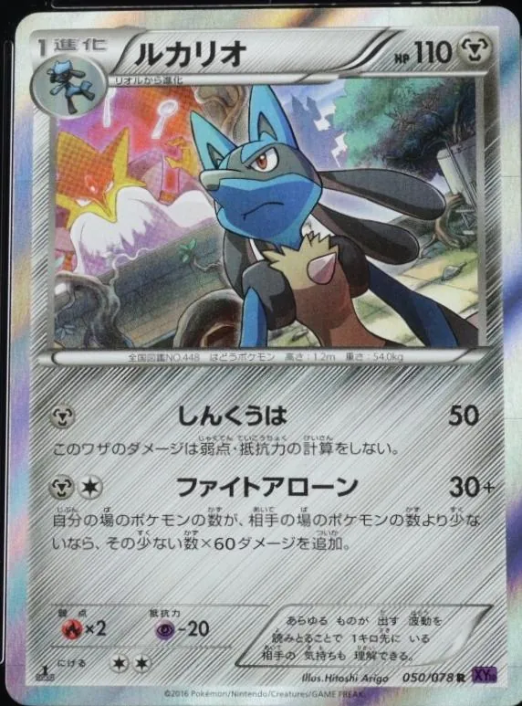 Lucario [1st-Edition]